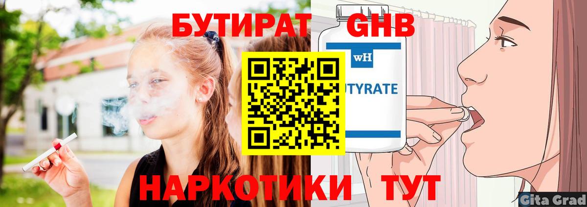 Соль-Илецк  БУТИРАТ вода  Вход с VPN 