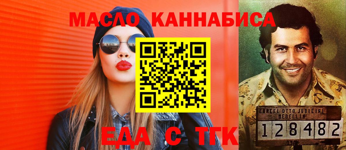 Соль-Илецк  Cannafood конопля  Вход с VPN 