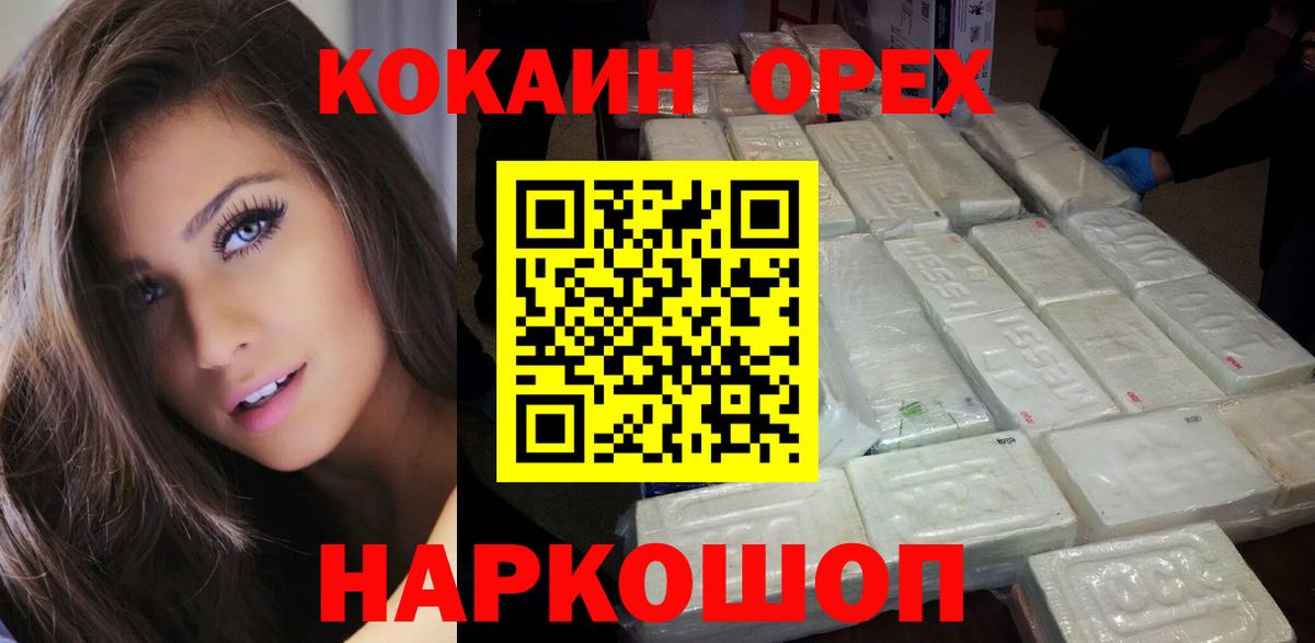Кокаин Боливия  COCAIN  КОКАИН Columbia  Соль-Илецк  Вход с VPN 
