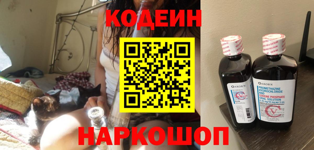Соль-Илецк  Кодеиновый сироп Lean напиток Lean (лин)  Вход с VPN 