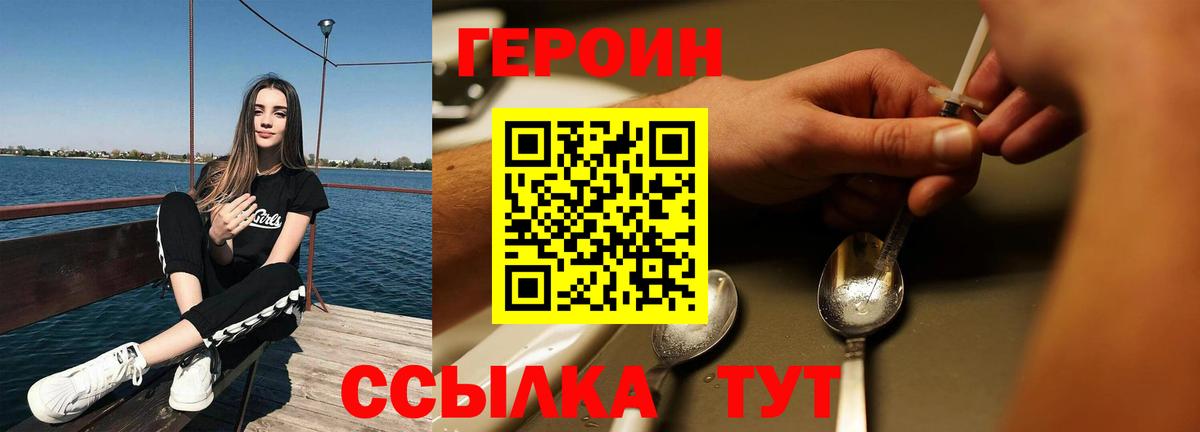 Соль-Илецк  Героин герыч  Вход с VPN 