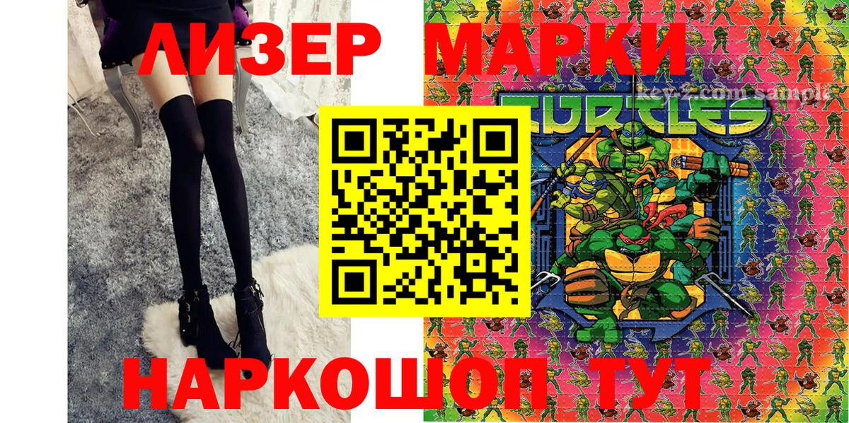 Наркотические марки 1,5мг Соль-Илецк